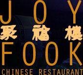  Profile Photos of Joy Fook Chinese Restaurant Ongar Road Kelvedon Hatch   - Photo 1 of 1