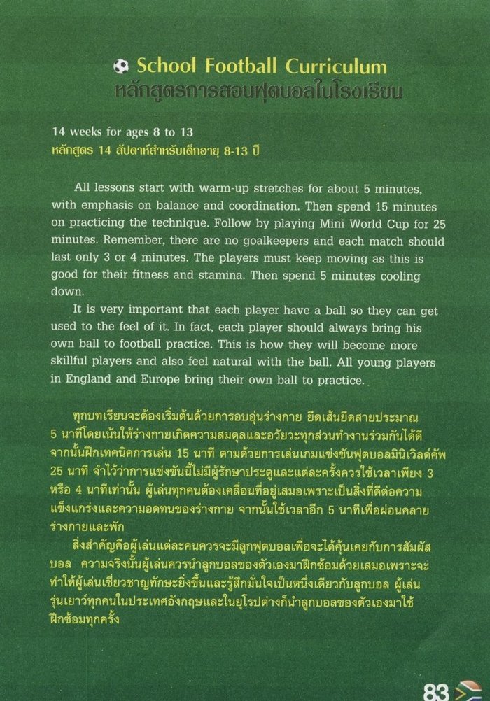  Profile Photos of Soccer The Right Technique Soccer Skills Book. Proven techniques that can turn your child into a top class player. Samut Prakan - Photo 12 of 16