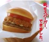 MOS Burger @ Ngee Ann City,  B2-32 Ngee Ann City 