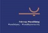 Î™Ï‰Î¬Î½Î½Î·Ï‚ ÎœÎ·Î½Î±Î´Î¬ÎºÎ·Ï‚, Î—ÏÎ¬ÎºÎ»ÎµÎ¹Î¿