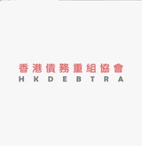  HK DEBTRA é¦™æ¸¯å°ˆæ¥­å‚µå‹™é‡çµ„å”æœƒ Room 2214, 22/F, Block A, Miramar Plaza 