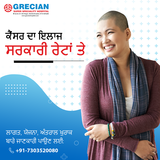 Grecian Super Specialty Hospital, Sahibzada Ajit Singh Nagar