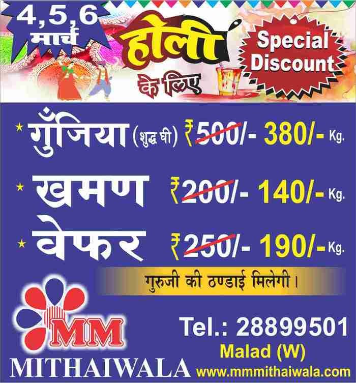  Profile Photos of Special Holi Offers on Sweets at MM Mithaiwala MM Mithaiwala, Anand Road, Opposite Malad Railway Station, Malad West - Photo 1 of 1