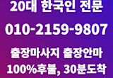  Profile Photos of ì†¡íŒŒì¶œìž¥ì•ˆë§ˆ ì†¡íŒŒì¶œìž¥ë§ˆì‚¬ì§€ í•œêµ­20ëŒ€ê´€ë¦¬ì‚¬ ì„œìš¸ ì†¡íŒŒêµ¬ ì˜¬ë¦¼í”½ë¡œ32ê¸¸ 18 - Photo 1 of 1