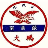  World Nam Wah Pai Association- Qigong, Tai Chi & Martial Arts 9 Lorong 29 Geylang, # 05-02 