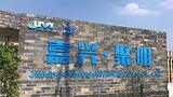 Jiaxing Juming Advance Cover Co., Ltd, Yuxin