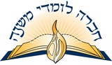 Chevrah Lomdei Mishnah, Lakewood