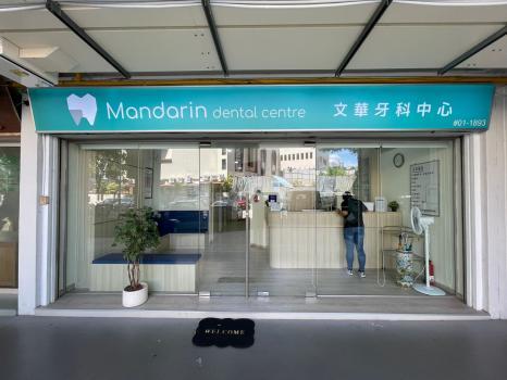  Profile Photos of Mandarin Dental Centre (AMK) Pte Ltd 332 Ang Mo Kio Avenue 1, #01-1893 - Photo 1 of 4