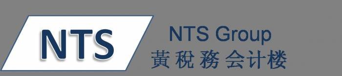  Profile Photos of NTS TAXATION SERVICES 12A, JALAN BUMI AW U5/AW, SEKSYEN U5 - Photo 1 of 1