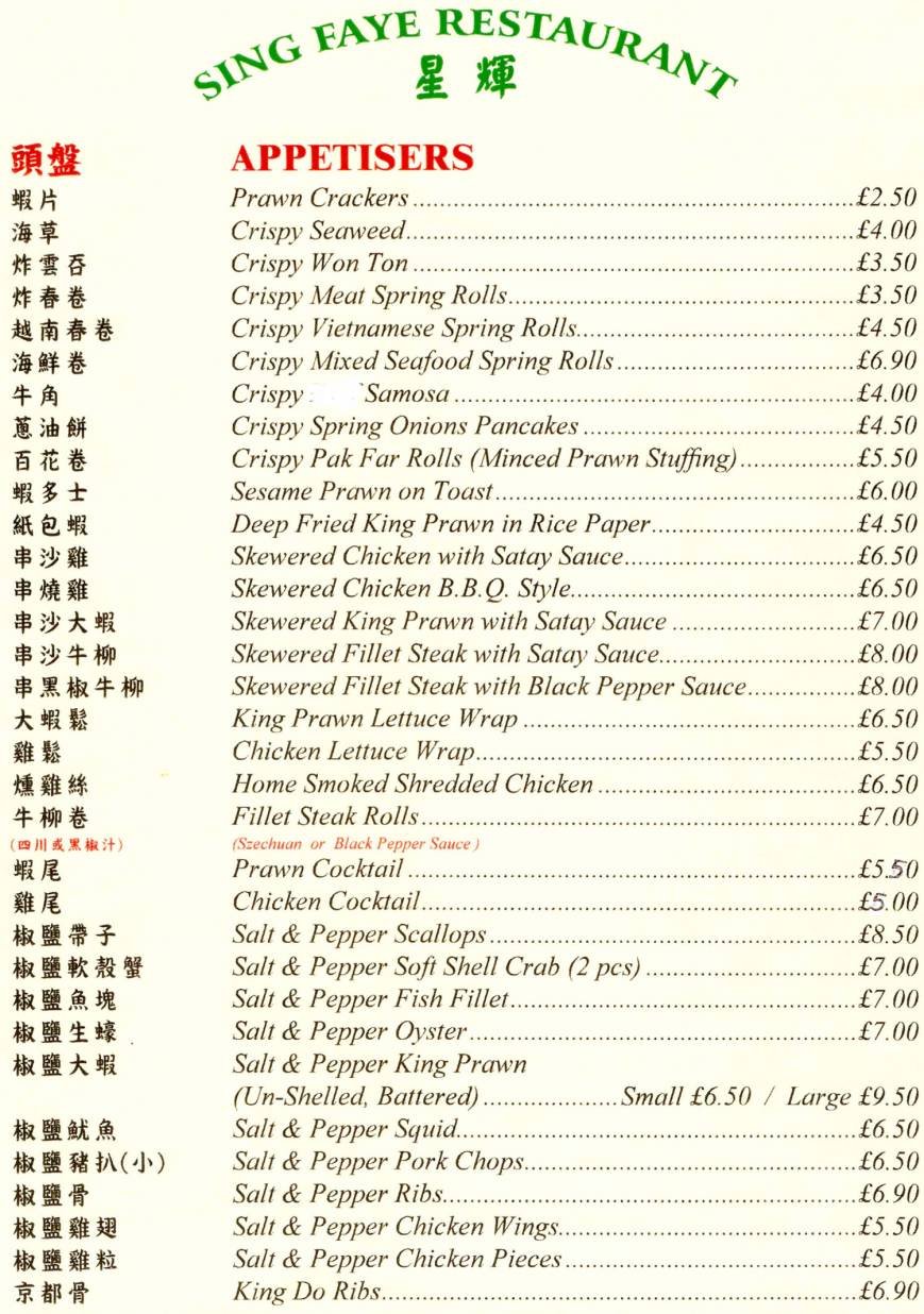  Pricelists of Sing Faye Chinese Restaurant East Lancs Road Carr Mill - Photo 4 of 13