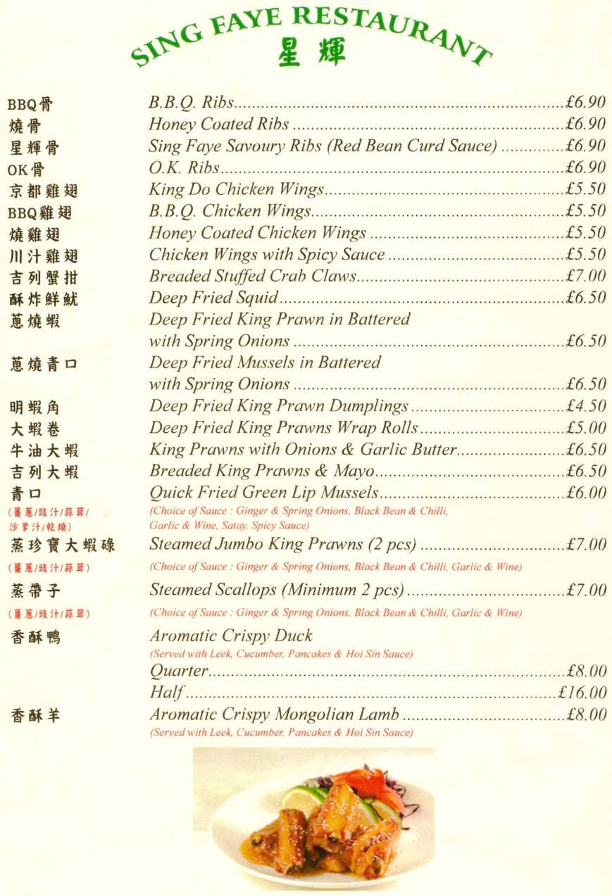  Pricelists of Sing Faye Chinese Restaurant East Lancs Road Carr Mill - Photo 5 of 13