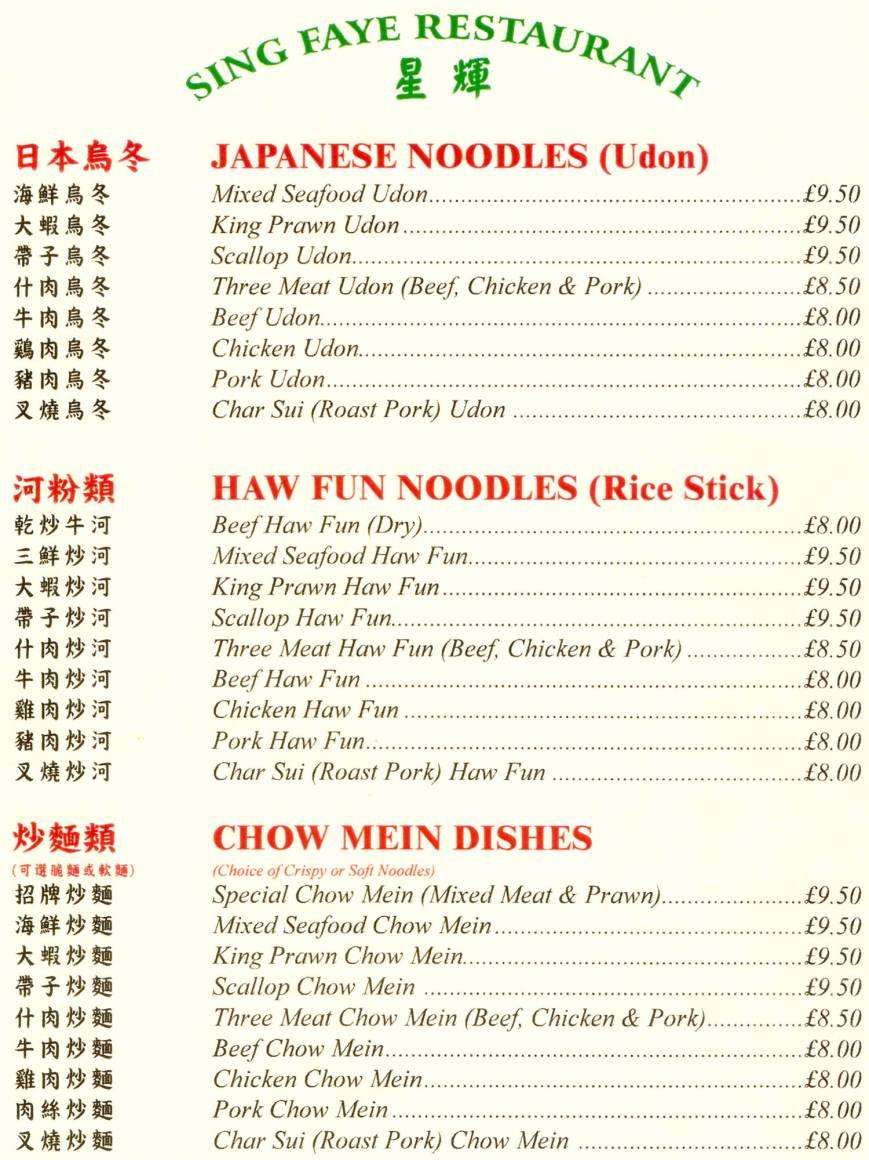  Pricelists of Sing Faye Chinese Restaurant East Lancs Road Carr Mill - Photo 11 of 13