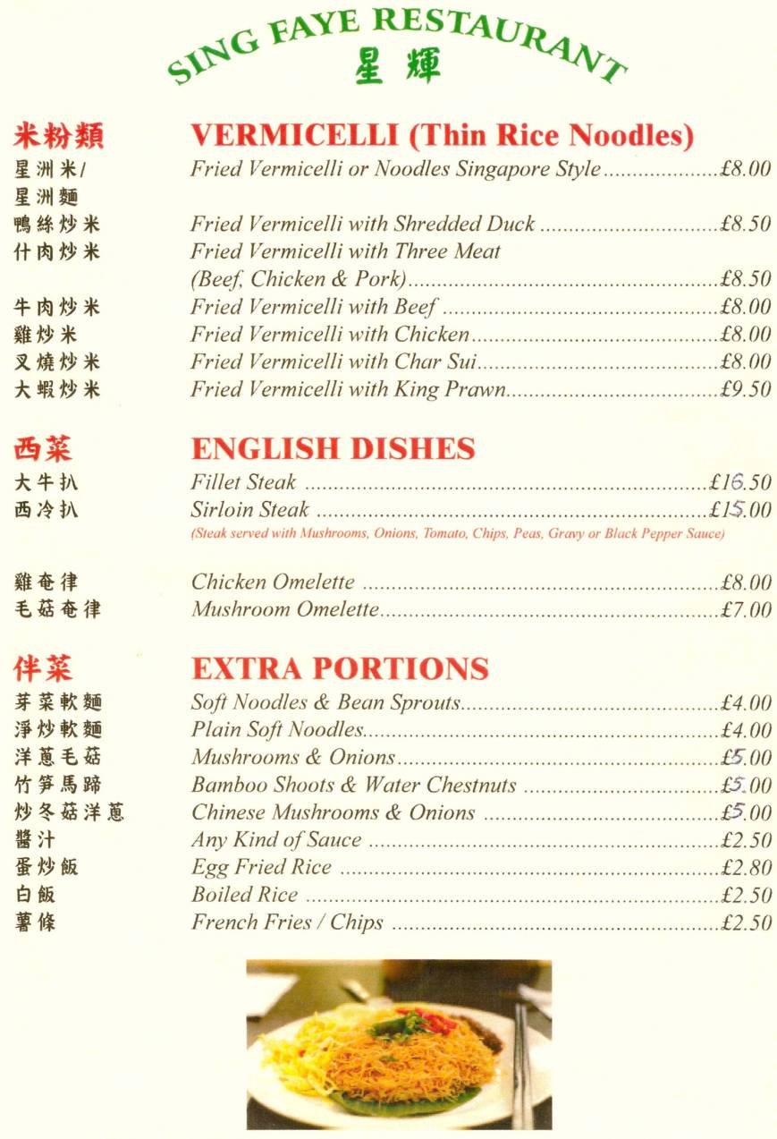  Pricelists of Sing Faye Chinese Restaurant East Lancs Road Carr Mill - Photo 12 of 13