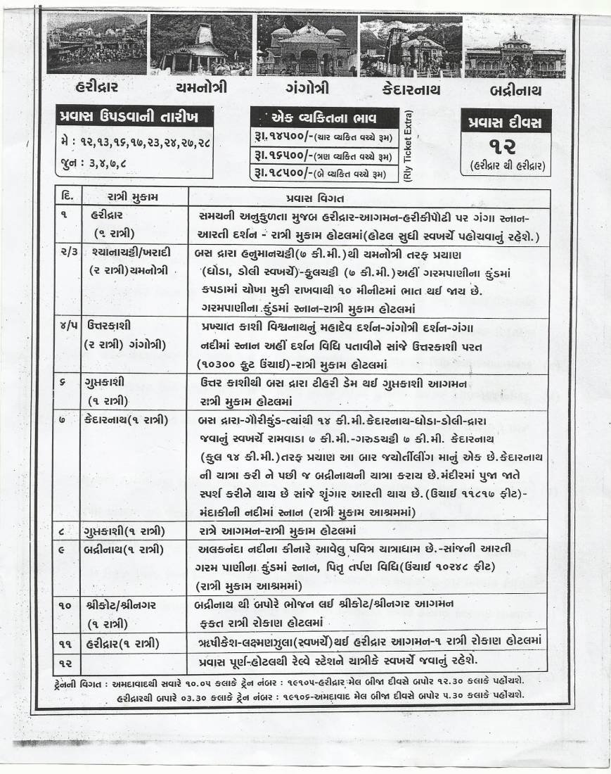  Pricelists of Shree Ganesh Tours & Travels -Ahmedabad 114 Sarvopari Mall , Bhuyangdev 4-Rasta, Sola Road - Photo 12 of 25
