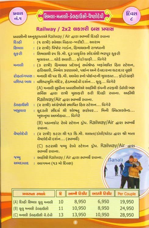  Pricelists of Shree Ganesh Tours & Travels -Ahmedabad 114 Sarvopari Mall , Bhuyangdev 4-Rasta, Sola Road - Photo 1 of 25