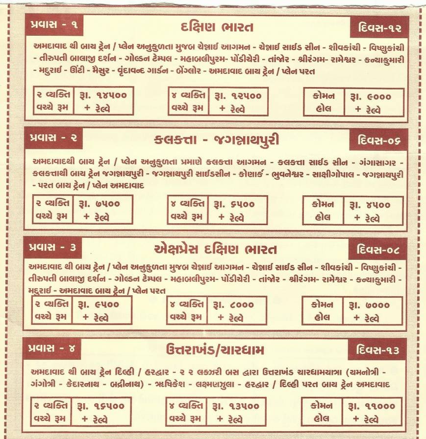  Pricelists of Shree Ganesh Tours & Travels -Ahmedabad 114 Sarvopari Mall , Bhuyangdev 4-Rasta, Sola Road - Photo 7 of 25