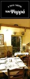 The Old Tavern Of Psaras, plaka, athens