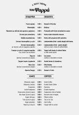 Menus & Prices, The Old Tavern Of Psaras, plaka, athens