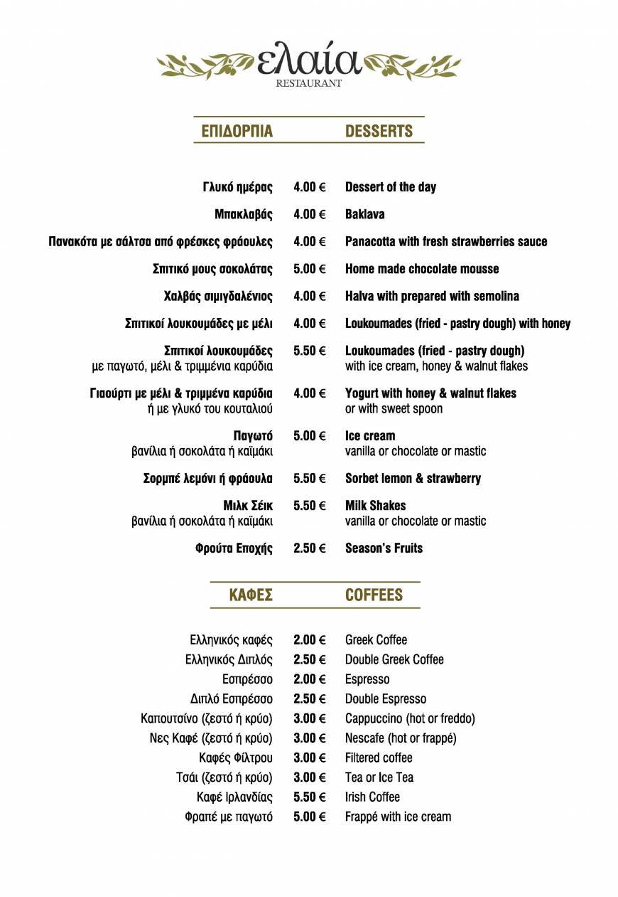  Pricelists of Elaia Restaurant 16 Erechtheos & Erotokritou str. - Photo 4 of 4