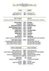 Menus & Prices, Elaia Restaurant, Athens