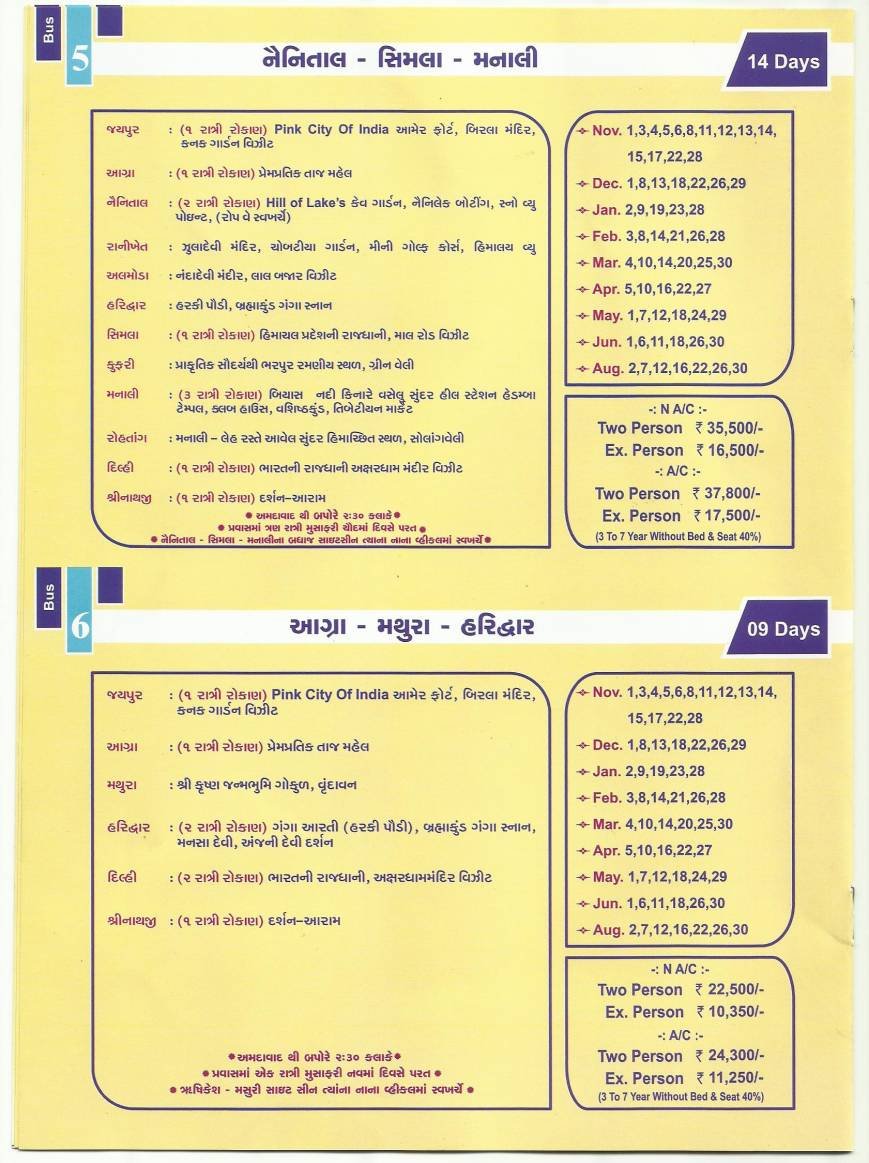  Pricelists of Yatra Gujarat-INDIA 126/1504 Shree Ganesh Appt.sola copx.,sola road - Photo 1 of 15
