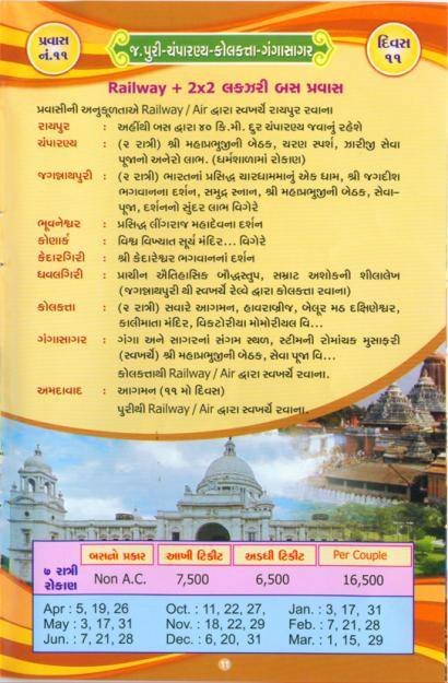  Pricelists of Yatra Gujarat-INDIA 126/1504 Shree Ganesh Appt.sola copx.,sola road - Photo 10 of 15