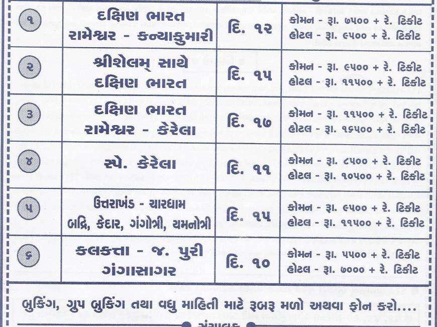  Pricelists of Yatra Gujarat-INDIA 126/1504 Shree Ganesh Appt.sola copx.,sola road - Photo 11 of 15