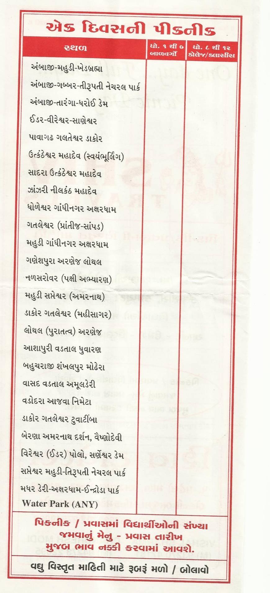  Pricelists of Yatra Gujarat-INDIA 126/1504 Shree Ganesh Appt.sola copx.,sola road - Photo 13 of 15