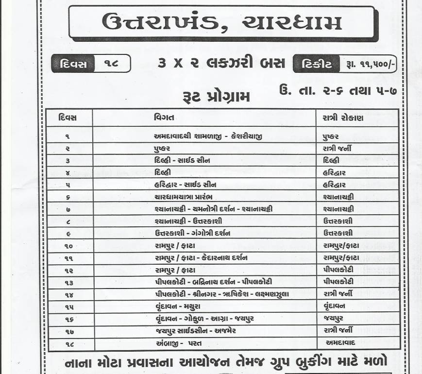  Pricelists of Amarnath Yatra- -Helicopter-Ahmedabad - 2015 114 Sarvopari Mall Bhuyangdev 4-Rasta ,Sola road - Photo 13 of 17