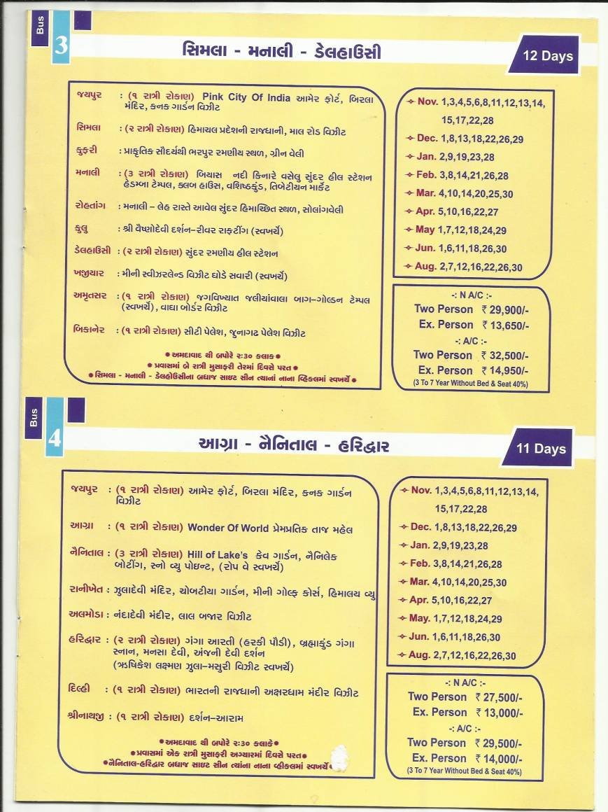  Pricelists of Amarnath Yatra- -Helicopter-Ahmedabad - 2015 114 Sarvopari Mall Bhuyangdev 4-Rasta ,Sola road - Photo 12 of 17