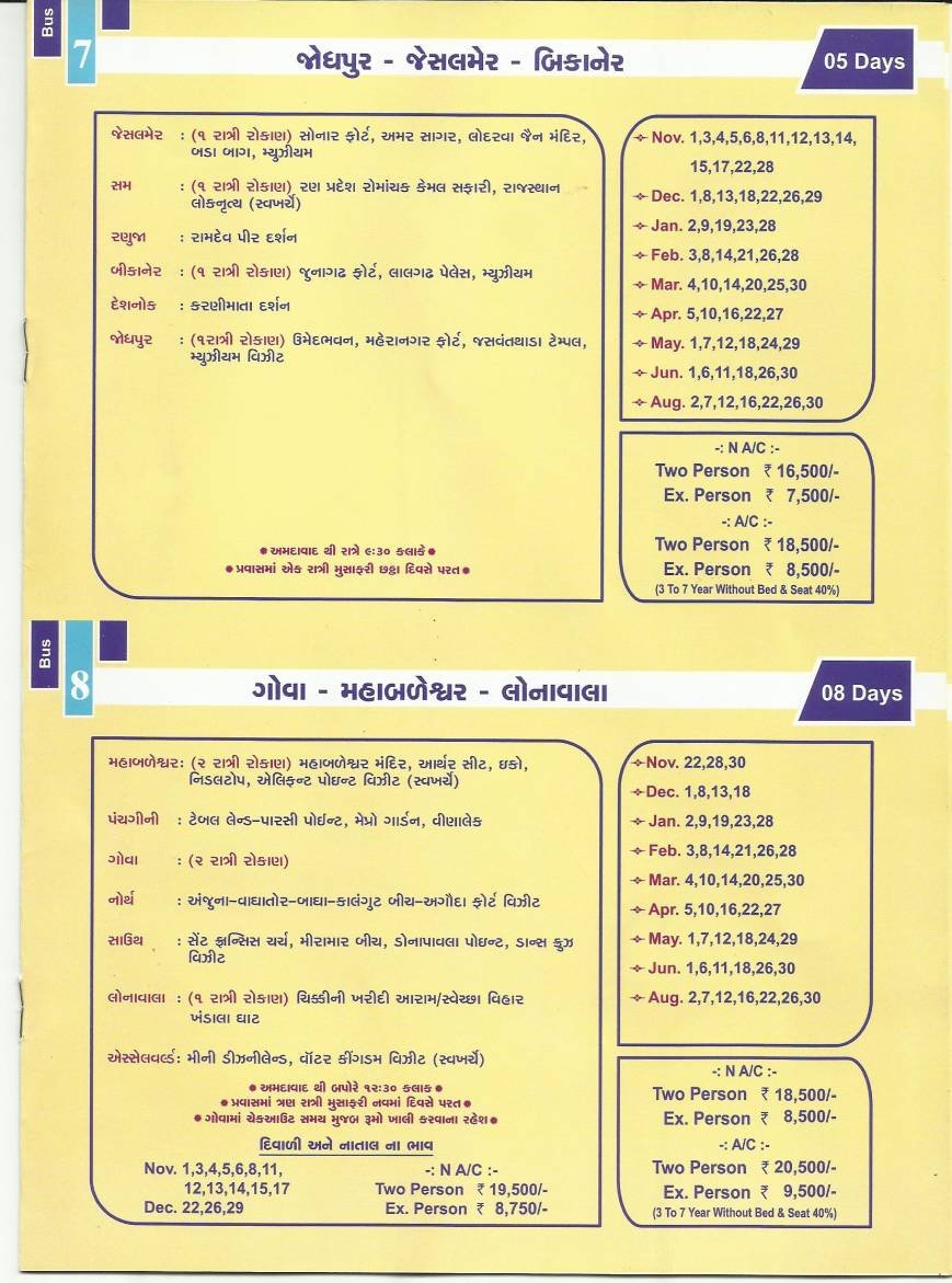  Pricelists of Amarnath Yatra- -Helicopter-Ahmedabad - 2015 114 Sarvopari Mall Bhuyangdev 4-Rasta ,Sola road - Photo 1 of 17