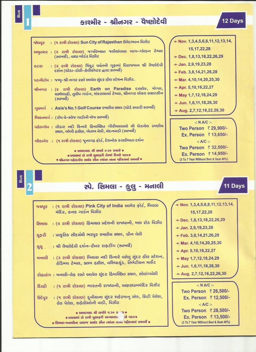  Pricelists of Amarnath Yatra- -Helicopter-Ahmedabad - 2015 114 Sarvopari Mall Bhuyangdev 4-Rasta ,Sola road - Photo 10 of 17