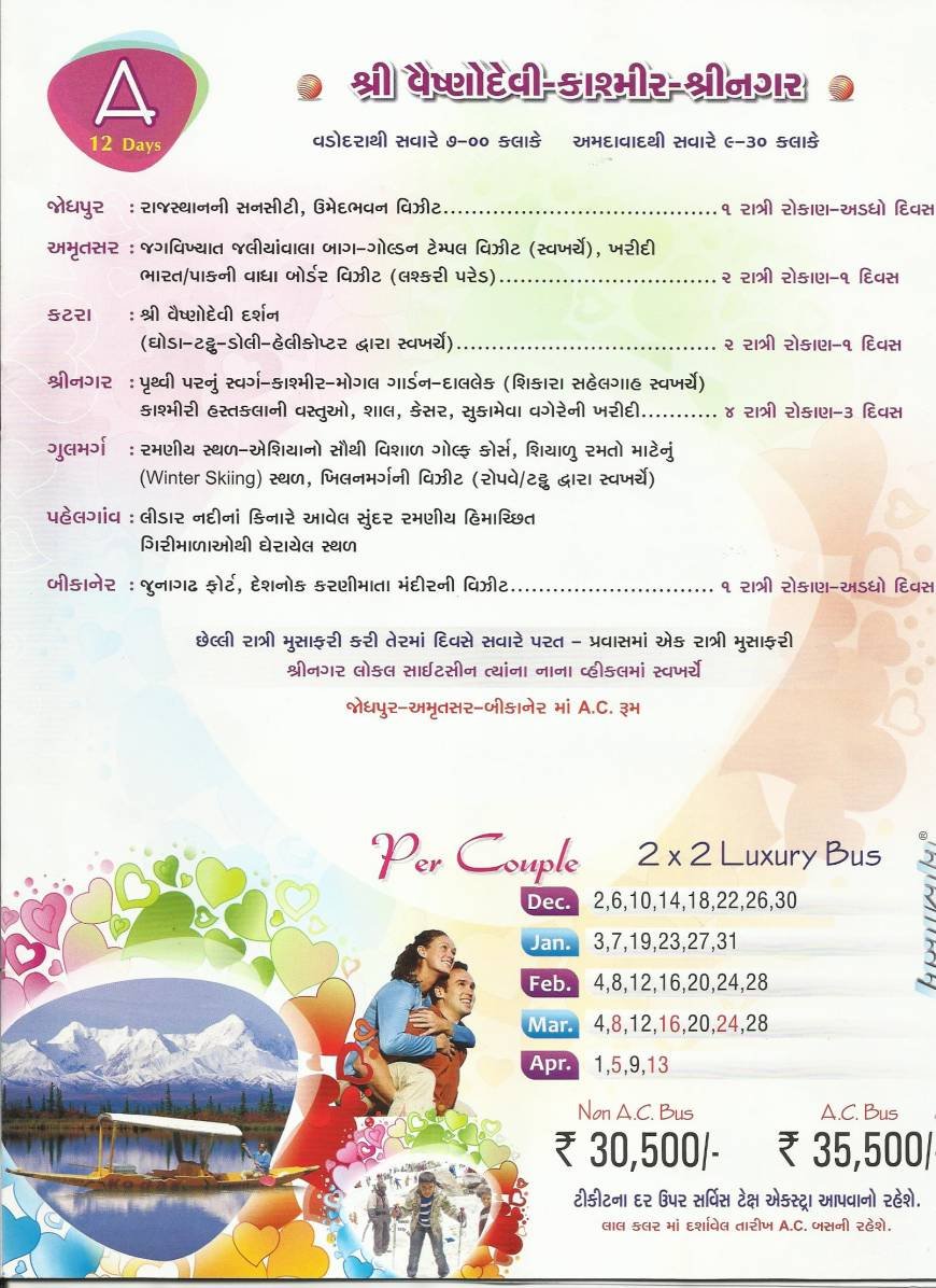  Pricelists of Amarnath Yatra- -Helicopter-Ahmedabad - 2015 114 Sarvopari Mall Bhuyangdev 4-Rasta ,Sola road - Photo 9 of 17