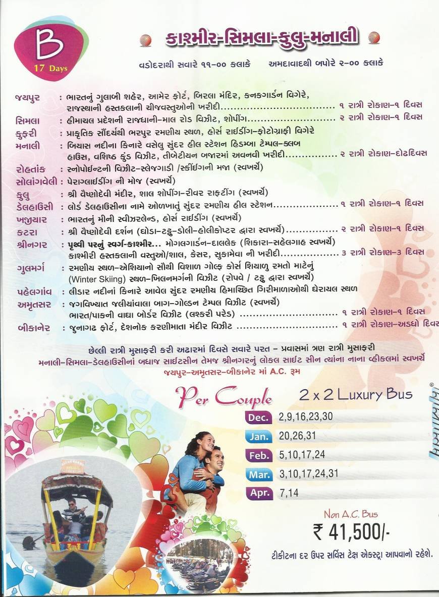  Pricelists of Amarnath Yatra- -Helicopter-Ahmedabad - 2015 114 Sarvopari Mall Bhuyangdev 4-Rasta ,Sola road - Photo 8 of 17