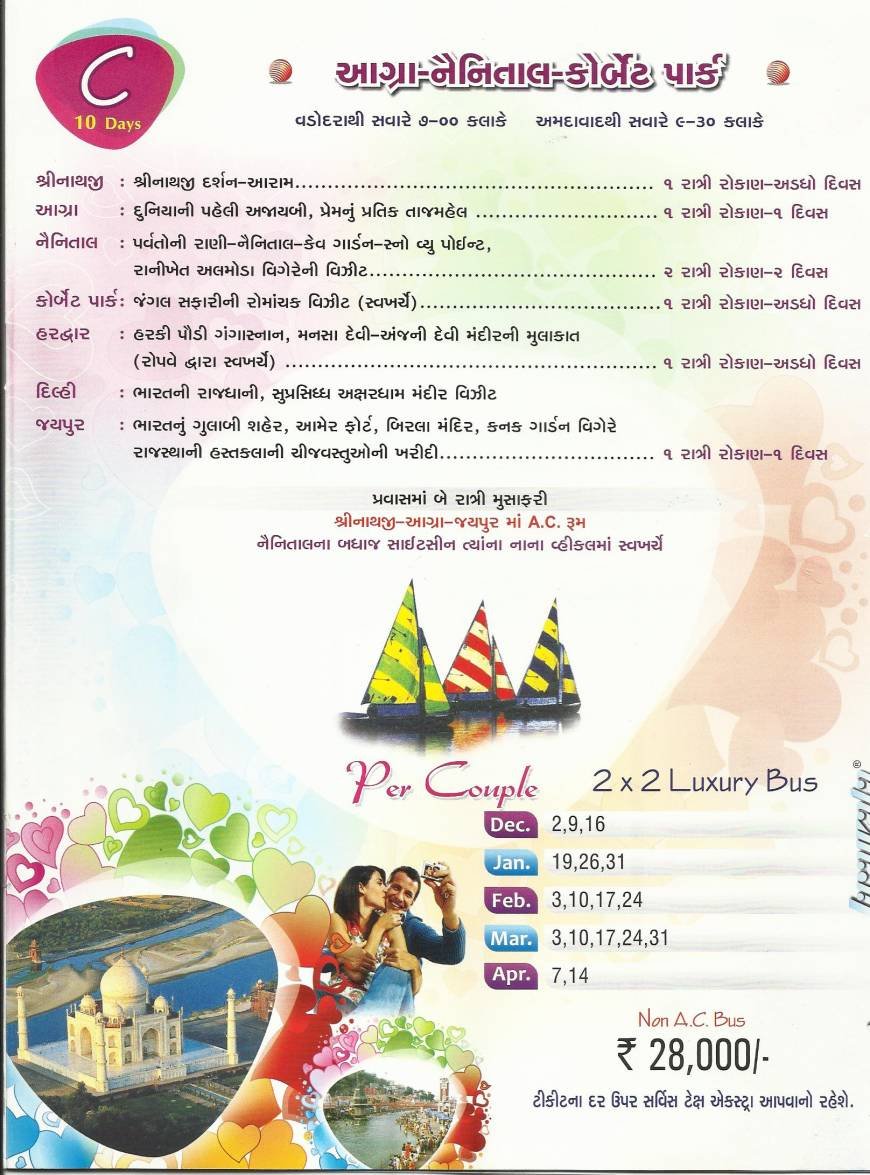  Pricelists of Amarnath Yatra- -Helicopter-Ahmedabad - 2015 114 Sarvopari Mall Bhuyangdev 4-Rasta ,Sola road - Photo 7 of 17
