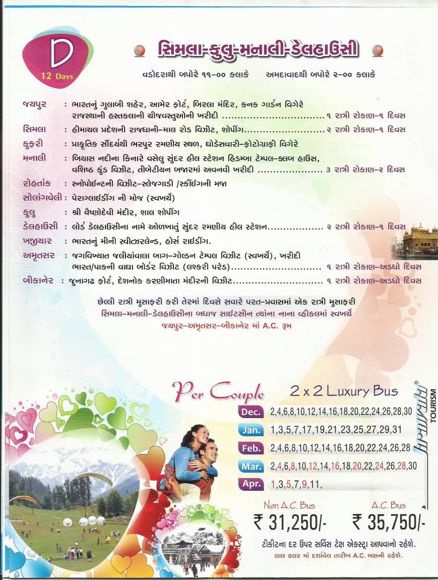  Pricelists of Amarnath Yatra- -Helicopter-Ahmedabad - 2015 114 Sarvopari Mall Bhuyangdev 4-Rasta ,Sola road - Photo 6 of 17