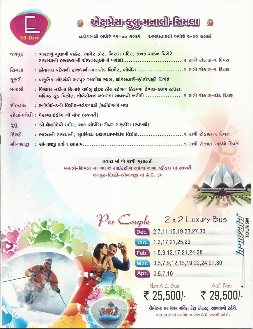  Pricelists of Amarnath Yatra- -Helicopter-Ahmedabad - 2015 114 Sarvopari Mall Bhuyangdev 4-Rasta ,Sola road - Photo 5 of 17