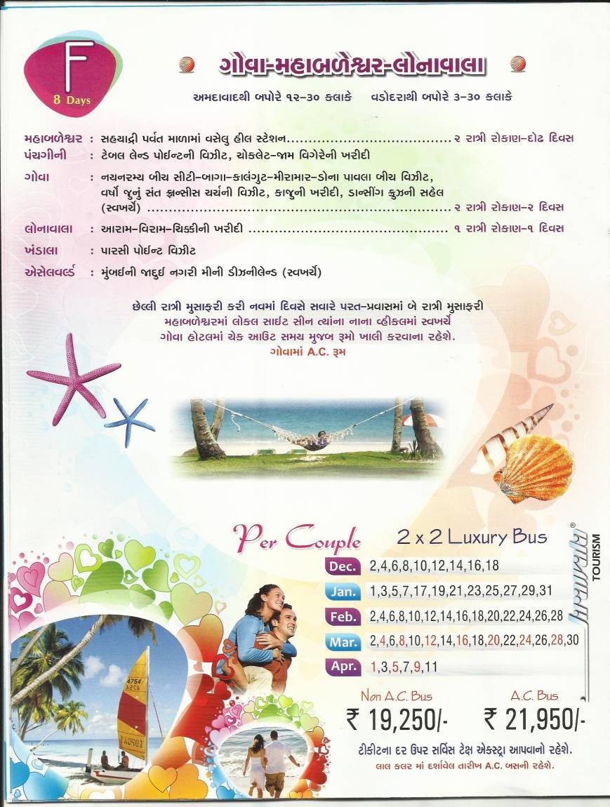  Pricelists of Amarnath Yatra- -Helicopter-Ahmedabad - 2015 114 Sarvopari Mall Bhuyangdev 4-Rasta ,Sola road - Photo 4 of 17
