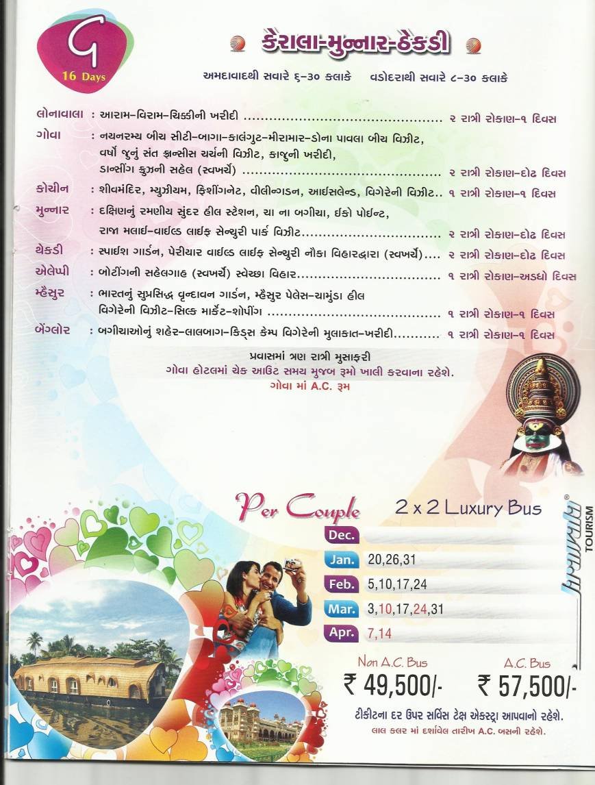  Pricelists of Amarnath Yatra- -Helicopter-Ahmedabad - 2015 114 Sarvopari Mall Bhuyangdev 4-Rasta ,Sola road - Photo 3 of 17