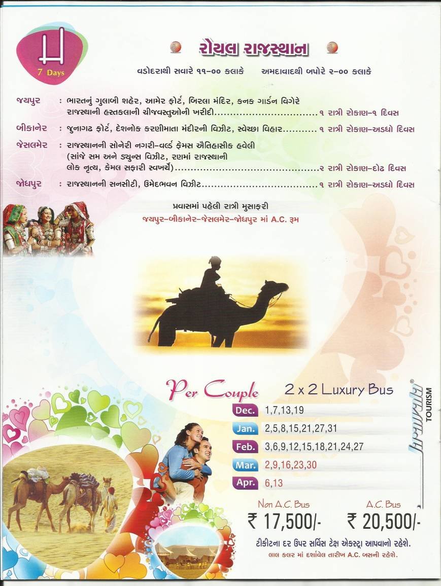  Pricelists of Amarnath Yatra- -Helicopter-Ahmedabad - 2015 114 Sarvopari Mall Bhuyangdev 4-Rasta ,Sola road - Photo 2 of 17