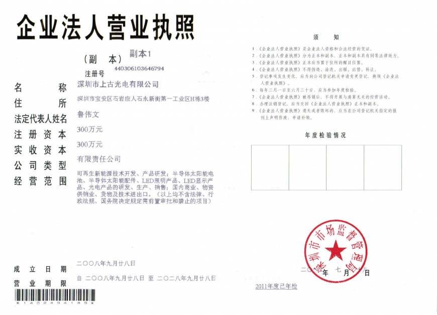  Pricelists of Shenhzen Sungold solar co.,Ltd yingrenshi,shiyan town - Photo 1 of 1