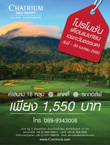 Menus & Prices, Chatrium Golf Resort Soi Dao Chanthaburi, Chanthaburi