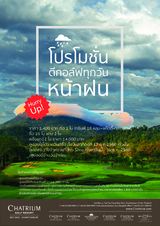 Menus & Prices, Chatrium Golf Resort Soi Dao Chanthaburi, Chanthaburi