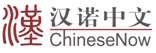 Put Fun in Chinese, ChineseNow, Shanghai