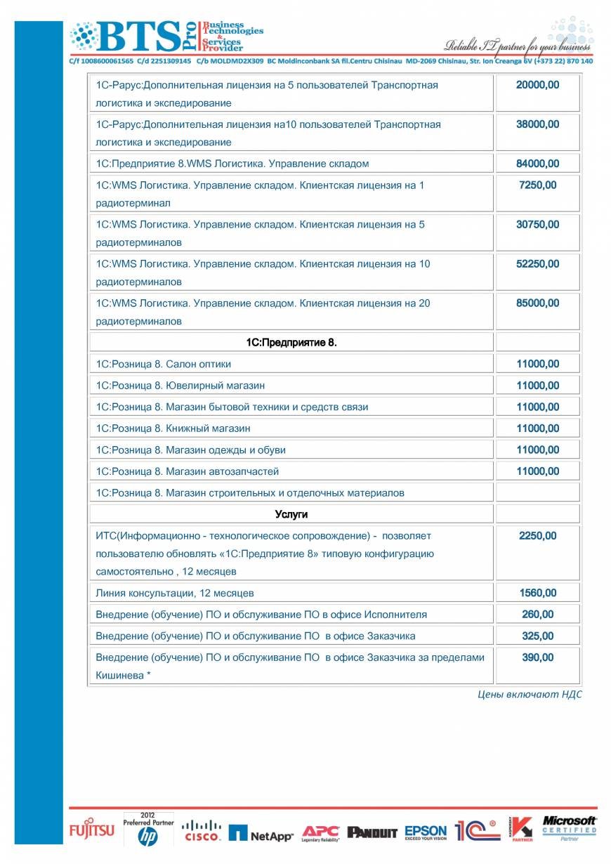  Pricelists of BTS Pro SRL Ion Creanga, 6V - Photo 2 of 3