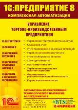 BTS Pro SRL, Chisinau
