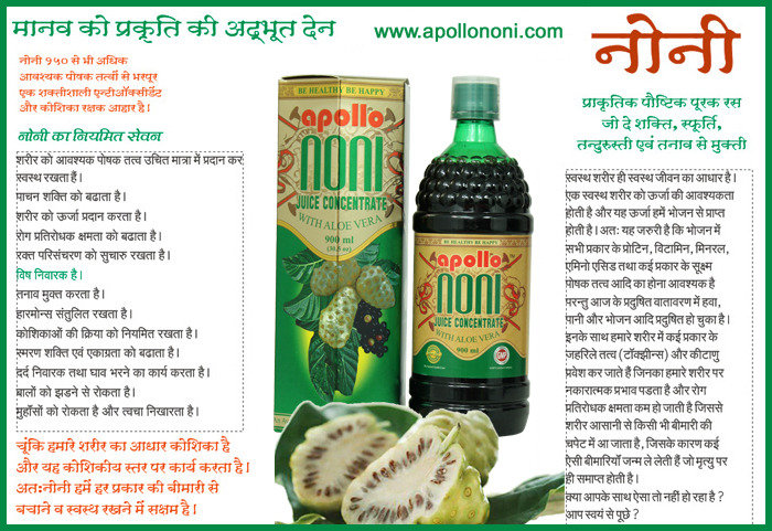 Noni in Hindi, Noni Juice Information in Hindi Language, Noni in India, Noni Juice India Noni-Juice-India-Products | Noni Benefits | Noni Juice Manufacturer and Suppliers of Noni Juice - Noni Drink Manufacturer, Exporter, Bulk Supplier from India 410, Venus Amadeus, Opp. Gold Coin Complex, Jodhpur Cross Road, Satellite - Photo 1 of 27 Noni in Hindi, Noni Juice Information in Hindi Language, Noni in India, Noni Juice India Noni-Juice-India-Products | Noni Benefits | Noni Juice Manufacturer and Suppliers of Noni Juice - Noni Drink Manufacturer, Exporter, Bulk Supplier from India 410, Venus Amadeus, Opp. Gold Coin Complex, Jodhpur Cross Road, Satellite - Photo 1 of 27