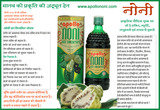 Noni in Hindi, Noni Juice Information in Hindi Language, Noni in India, Noni Juice India Noni Juice - Noni Drink Manufacturer, Exporter, Bulk Supplier from India 410, Venus Amadeus, Opp. Gold Coin Complex, Jodhpur Cross Road, Satellite 