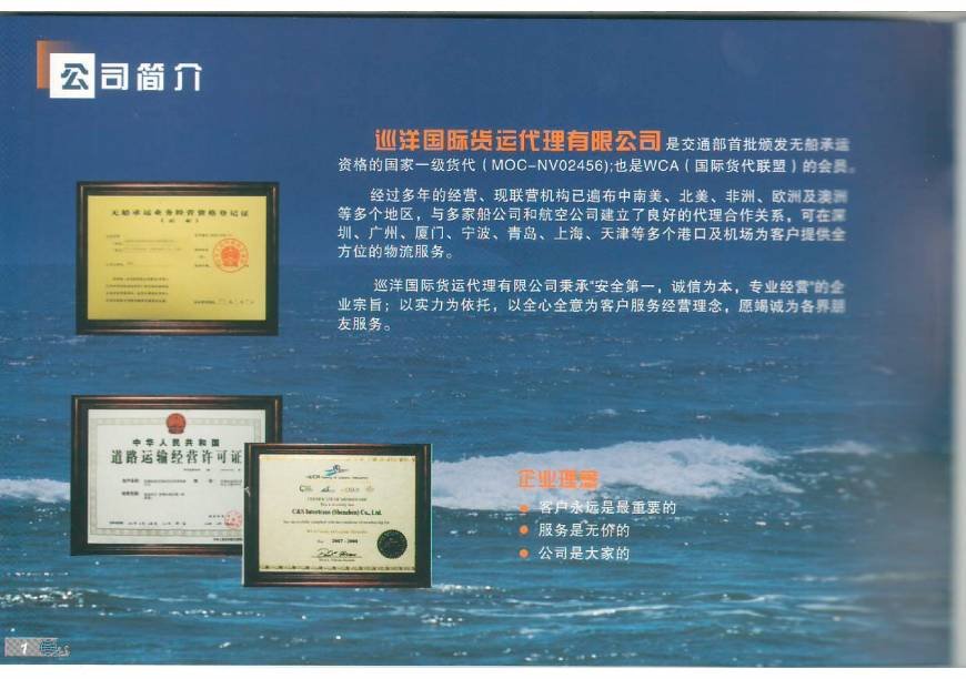  Pricelists of GLOBAL TRANSPORT SERVICE Rm 2301, Aoxinya Building, Caitian South Road, Futian District - Photo 2 of 20