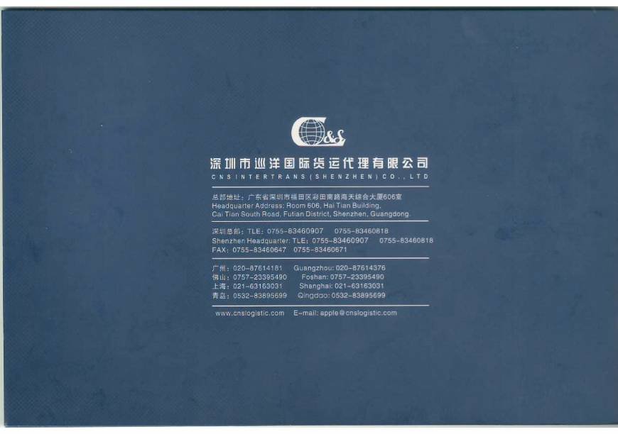  Pricelists of GLOBAL TRANSPORT SERVICE Rm 2301, Aoxinya Building, Caitian South Road, Futian District - Photo 20 of 20